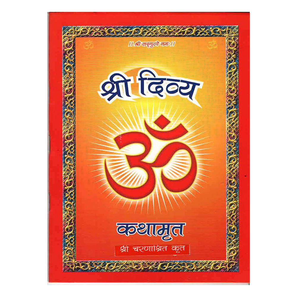 Shri Divyakathamrit (Hindi)