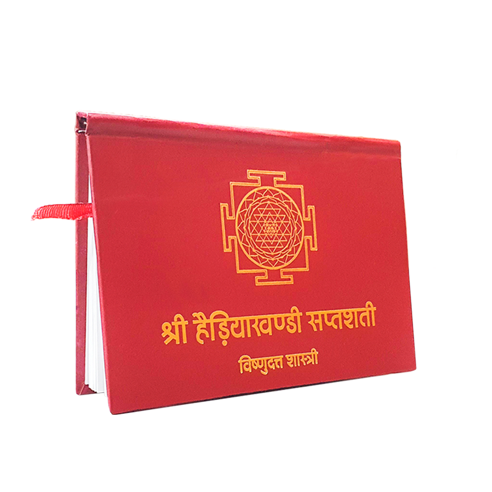 Shri Haidiyakhandi Saptashati